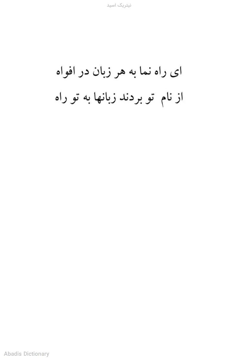 نیتریک اسید